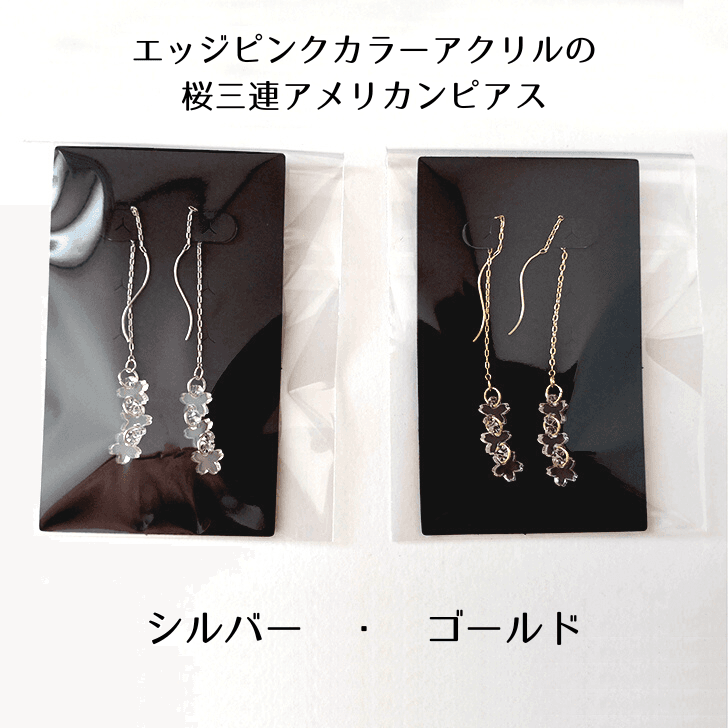 SALE！【送料無料】アメリカンピアス【アクリルチャーム全3種】 両耳1ペア 【在庫限り再販無し一点もの！】